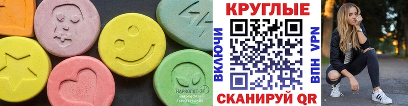 ЭКСТАЗИ круглые  Сенгилей 